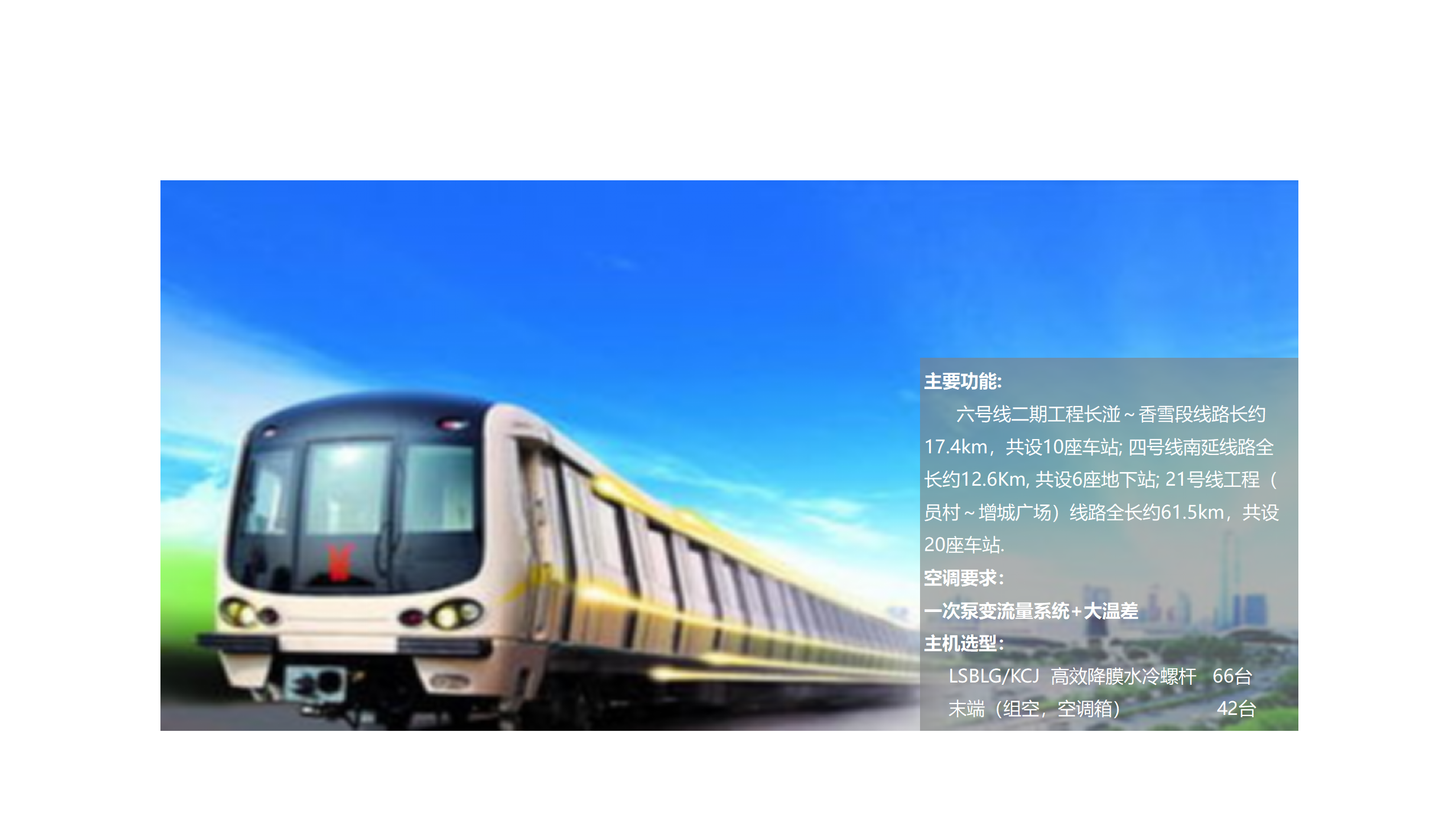 廣州地鐵四、六、二十一號線